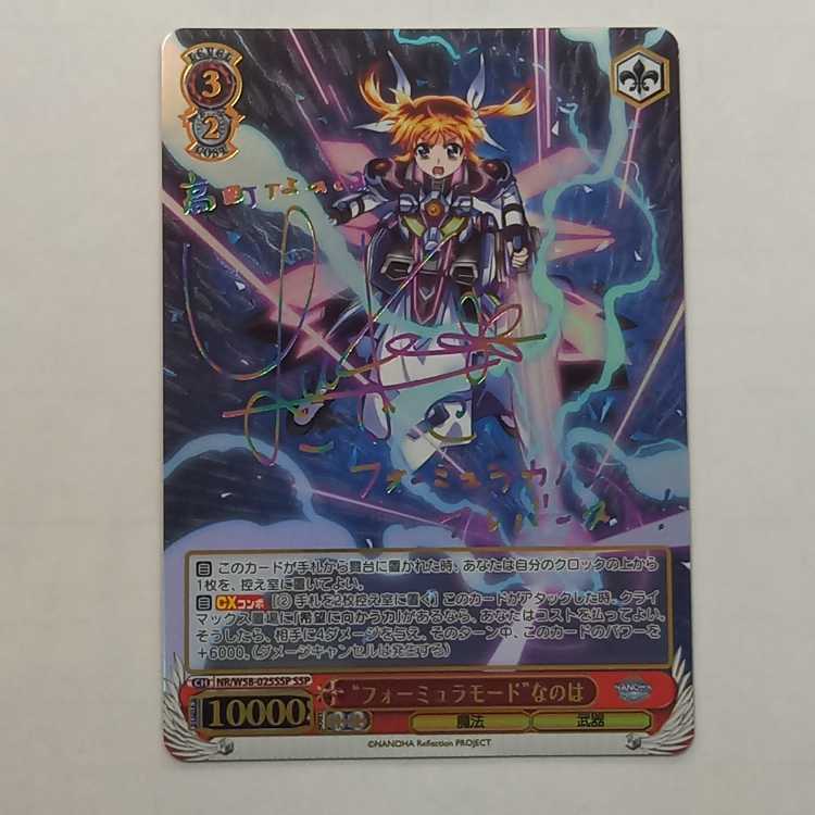 “フォーミュラモード”なのは(サイン入り) SSP NR/W58-025SSP 管理01