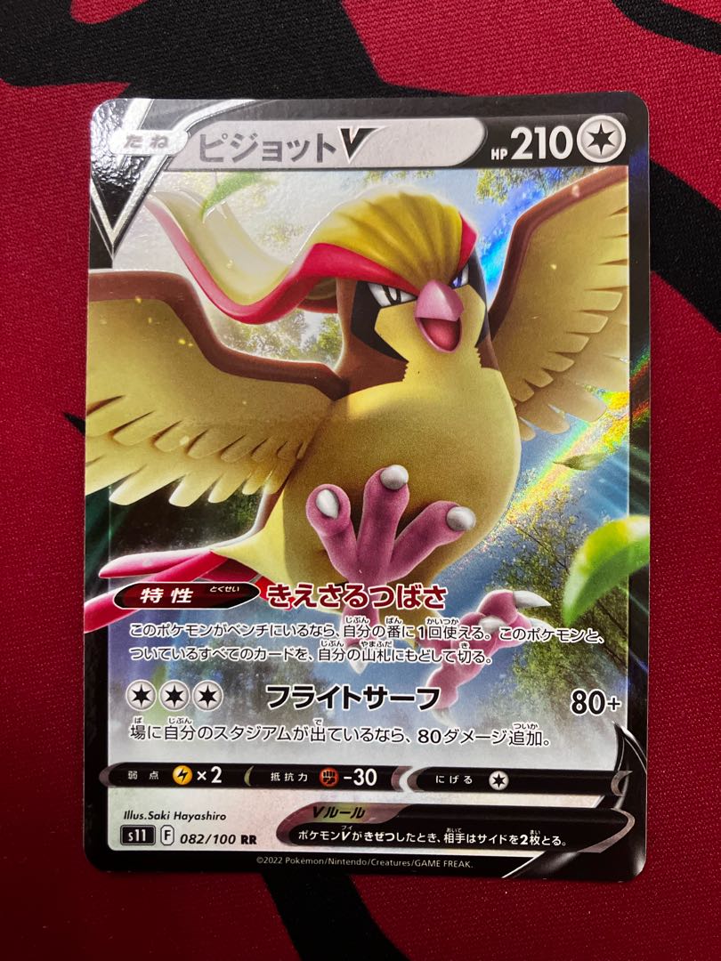 PidgeotV RR 082/100
