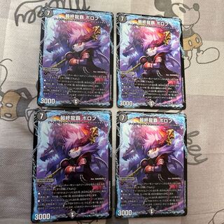 最終龍覇 ボロフ 14/25