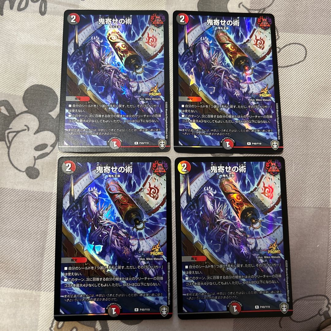 鬼寄せの術　プロモ