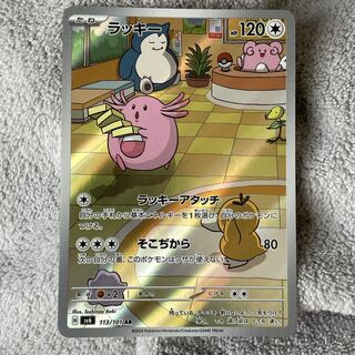 ラッキー AR 113/101