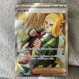 ハッサク SR 124/101