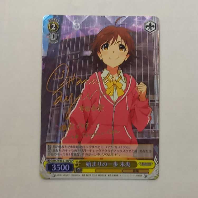 First Steps to the Beginning Mio (signed) SP IMC/W41-T12SP Management 01