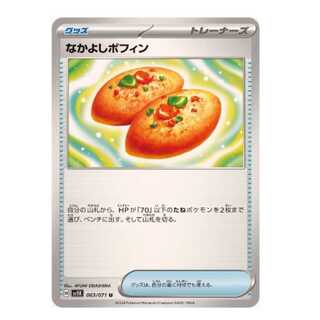 Nakayoshi Poffin U 063/071 Set of 4