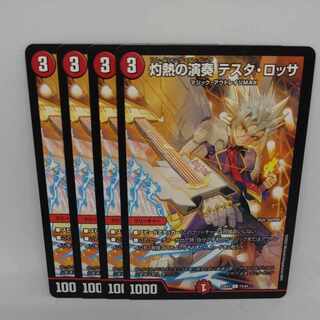 Burning Performance Testa Rossa C 74/84