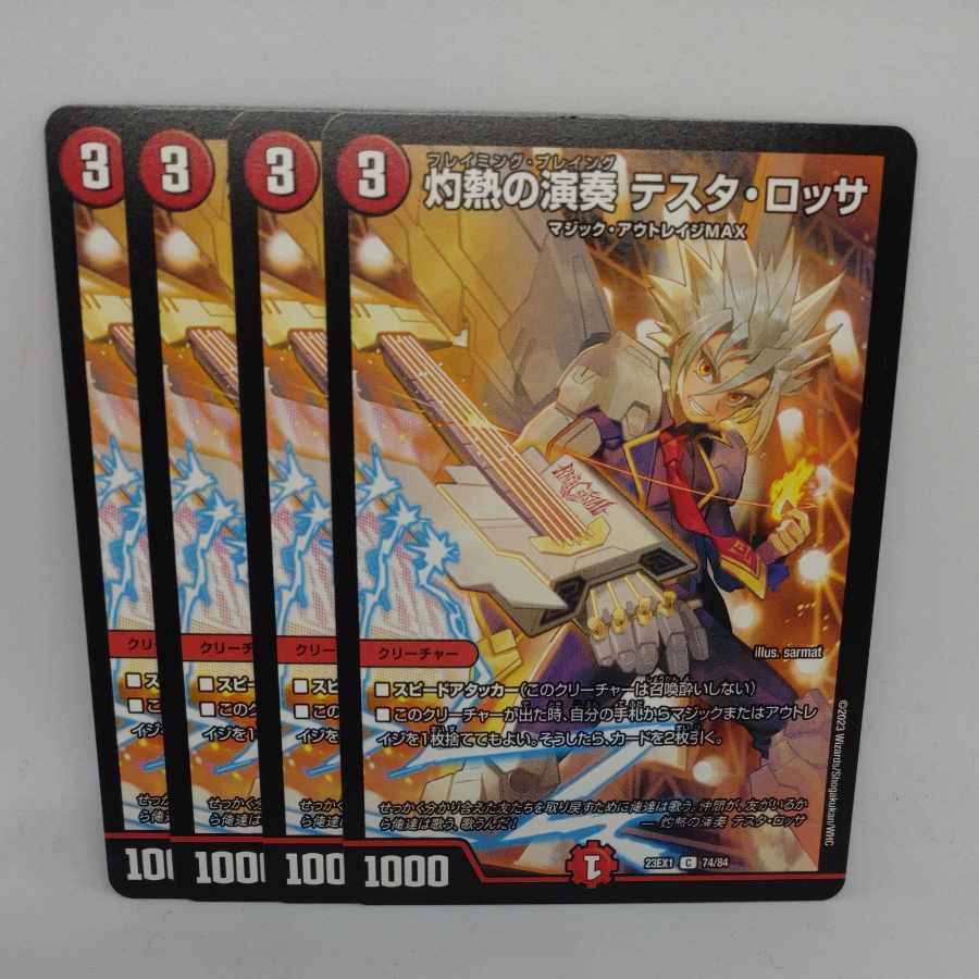 灼熱の演奏 テスタ・ロッサ C 74/84