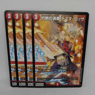 Burning Performance Testa Rossa C 74/84