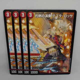 Burning Performance Testa Rossa C 74/84