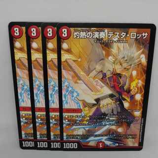 Burning Performance Testa Rossa C 74/84