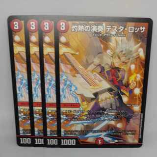 Burning Performance Testa Rossa C 74/84