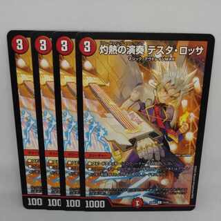 Burning Performance Testa Rossa C 74/84