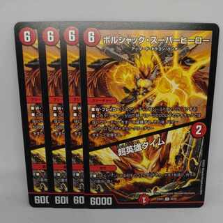 ボルシャック・スーパーヒーロー｜超英雄タイム R 38/84