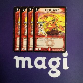 コッコ・ルピア