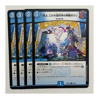 Behold, this is the essence of Psychic Science! 4 copies DM-23-BD7-60