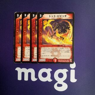 トット・ピピッチ