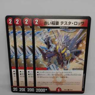 赤い稲妻 テスタ・ロッサ C 76/84