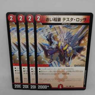 赤い稲妻 テスタ・ロッサ C 76/84