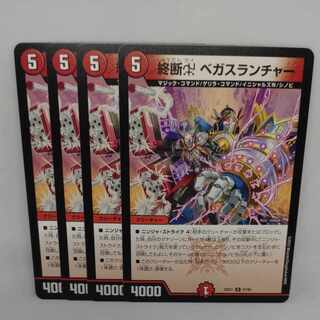 終断χ ベガスランチャー U 57/84