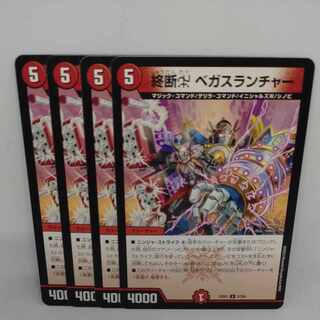 終断χ ベガスランチャー U 57/84