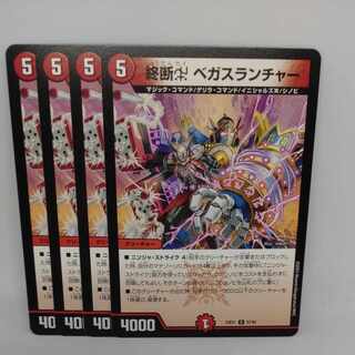 Termination χ Vegas Launcher U 57/84