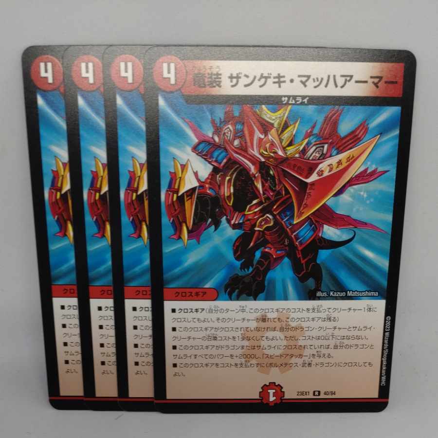 Dragon armored Zangeki Mach Armor R 40/84