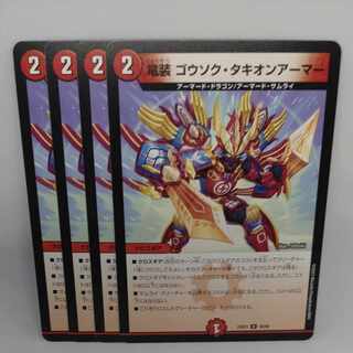 竜装 ゴウソク・タキオンアーマー U 58/84