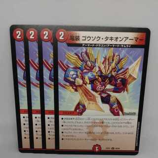 竜装 ゴウソク・タキオンアーマー U 58/84