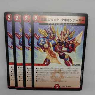 竜装 ゴウソク・タキオンアーマー U 58/84