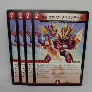 Dragon armored Gorsok Tachyon Armor U 58/84