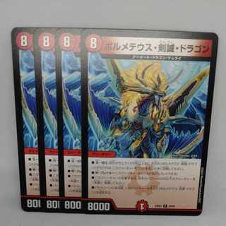 ボルメテウス・剣誠・ドラゴン R 39/84