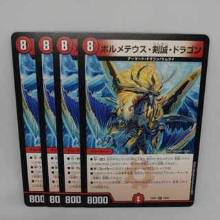 ボルメテウス・剣誠・ドラゴン R 39/84