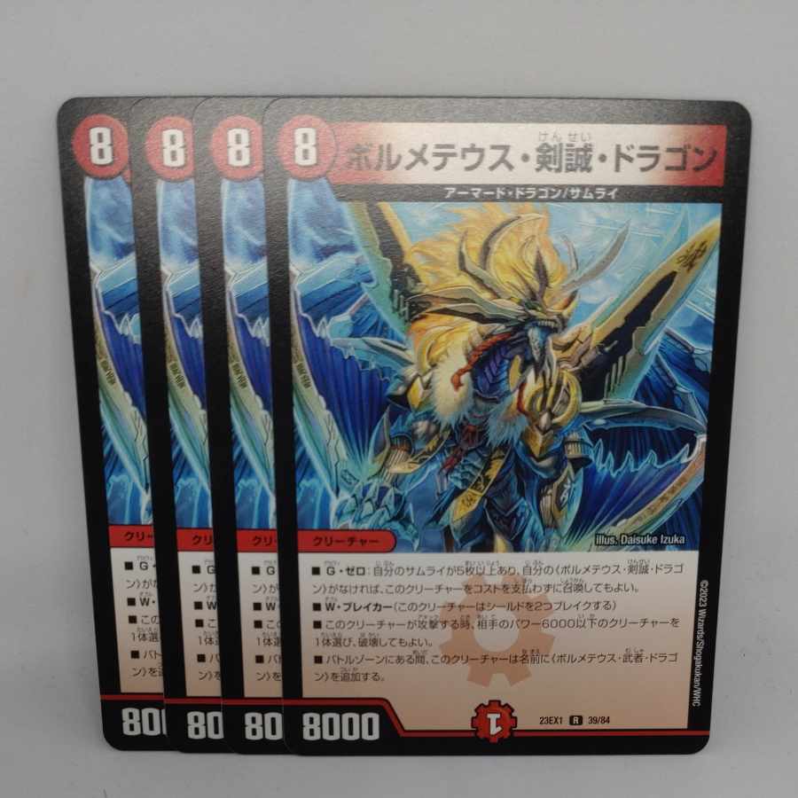 Bormetheus Kensei Dragon R 39/84