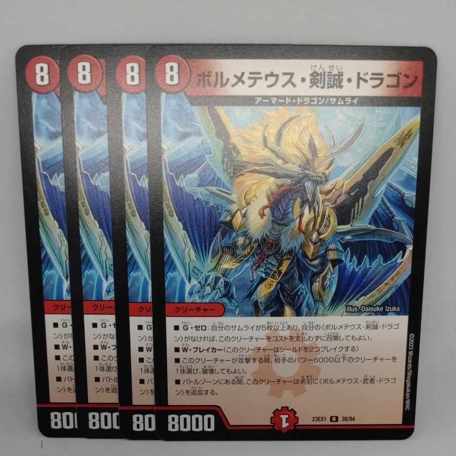 Bormetheus Kensei Dragon R 39/84