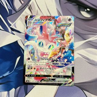 SylveonVMAX CSR 232/184