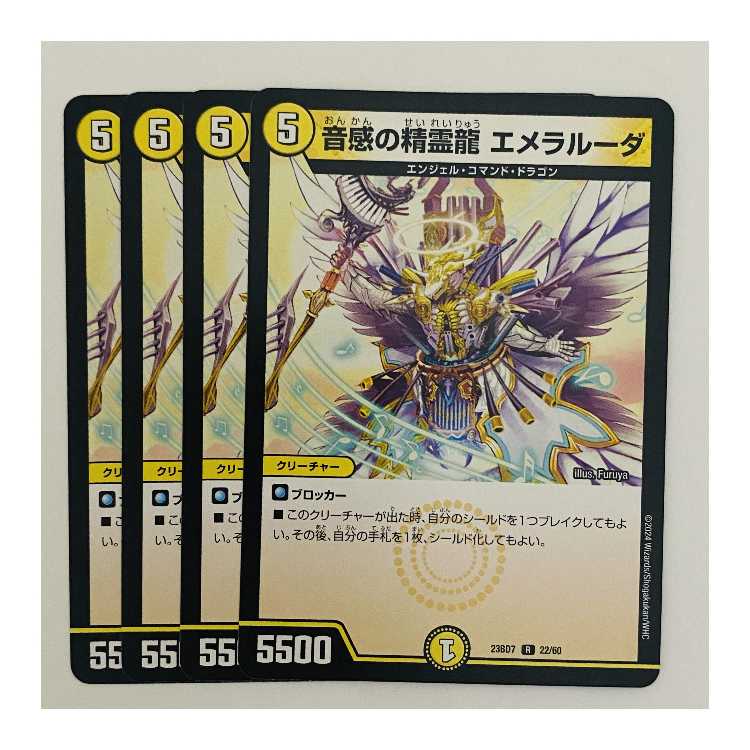 音感の精霊龍　エメラルーダ 4枚 DM-23-BD7-22
