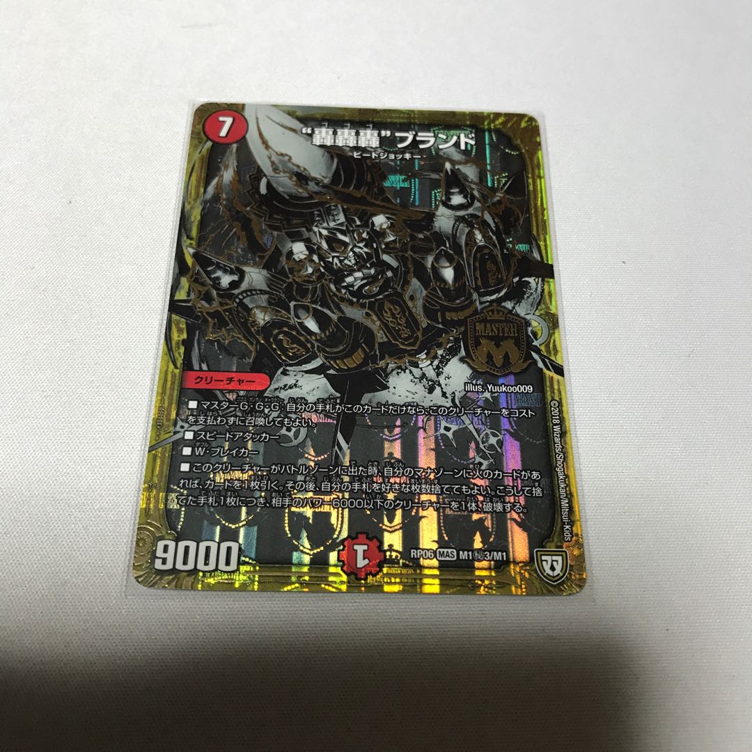 “轟轟轟”ブランド 黒シク