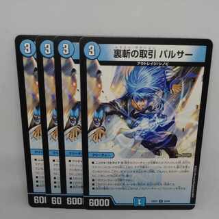 裏斬の取引 パルサー U 52/84