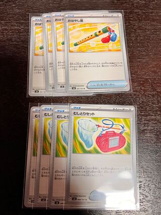 むしとりセット U 094/101