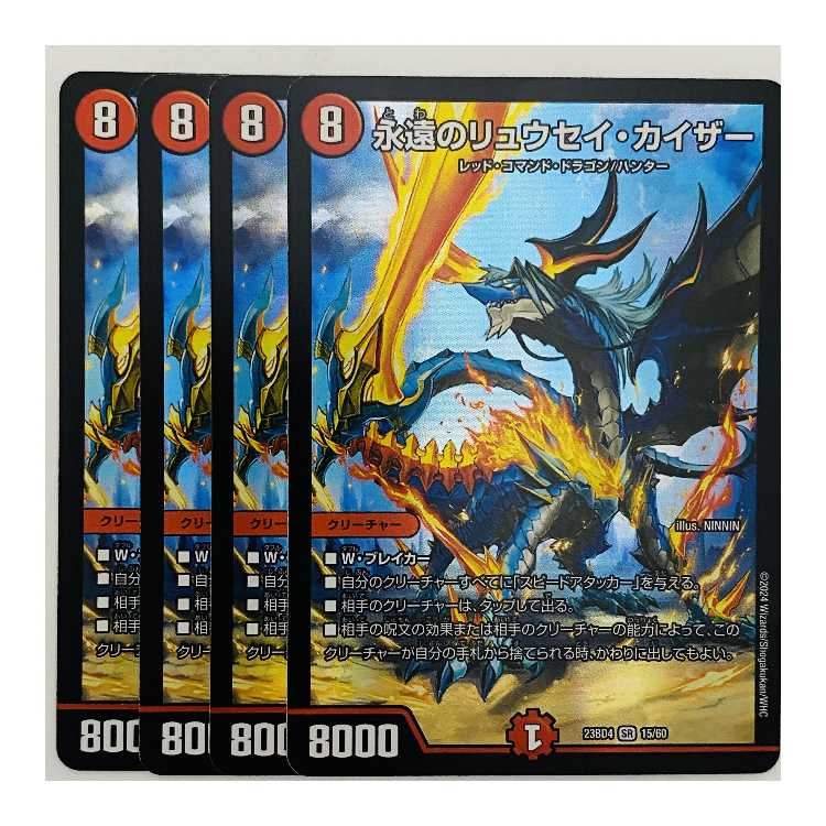 Eternal Ryusei Kaiser, 4 sheets, DM-23-BD4-15