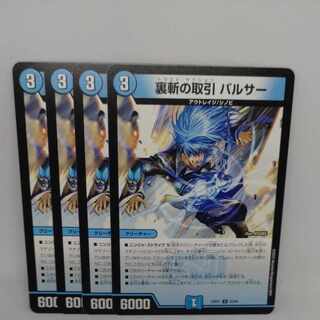 裏斬の取引 パルサー U 52/84