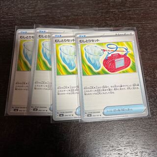 むしとりセット U 094/101