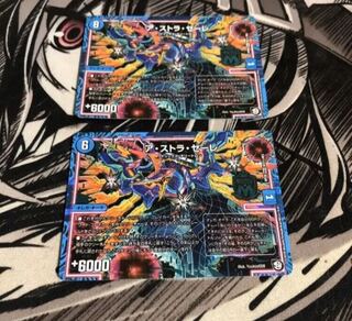 アストラゼーレ シク 2枚