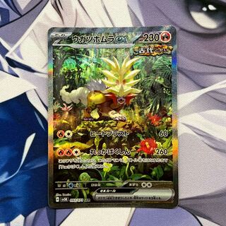 Ugatu Homura ex SAR 093/071