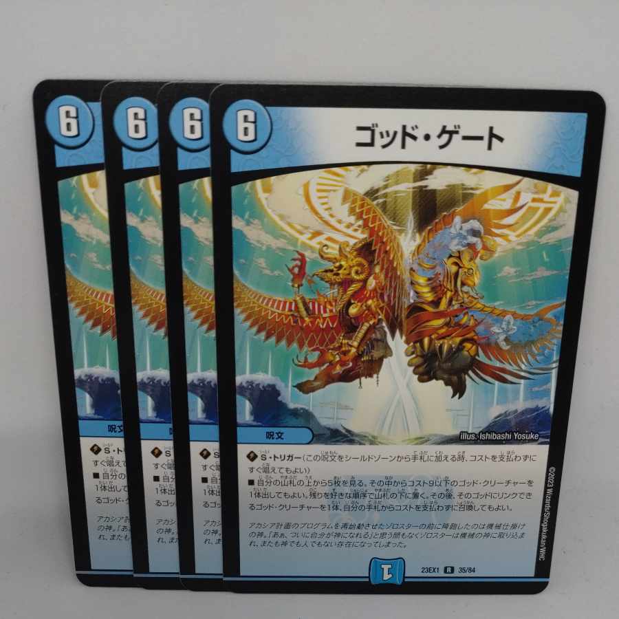 ゴッド・ゲート R 35/84 1枚の通販 OJ（107104107） | magi