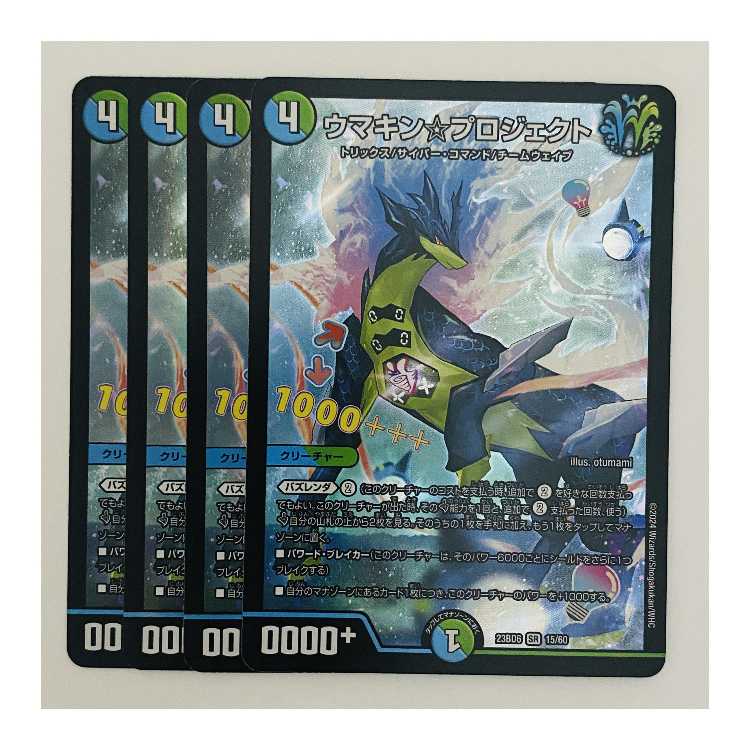 Umakin☆Project 4 sheets DM-23-BD6-15