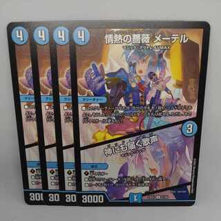 The Passionate Rose, Mater｜Songs that reach even to God U 51/84