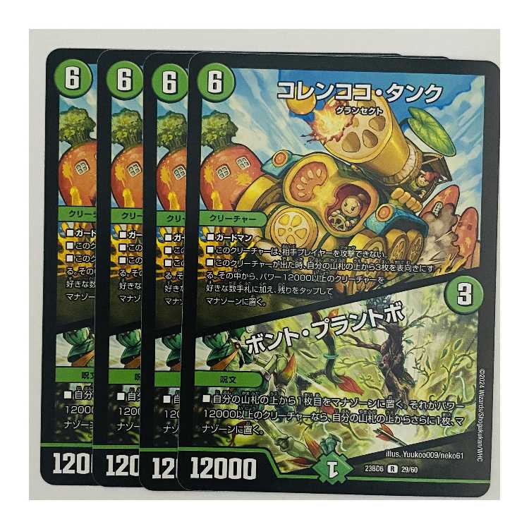 Colencoco Tank/Bont Plantobo, 4 sheets, DM-23-BD6-29