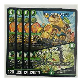 Colencoco Tank/Bont Plantobo, 4 sheets, DM-23-BD6-29