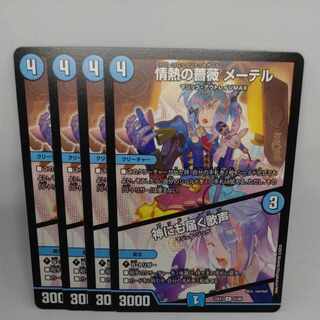 The Passionate Rose, Mater｜Songs that reach even to God U 51/84