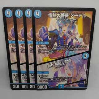 The Passionate Rose, Mater｜Songs that reach even to God U 51/84